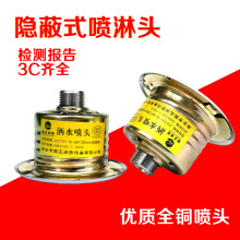 隐蔽式喷淋头ZSTDY15-68℃酒店消防喷淋头暗装隐蔽喷头喷淋暗喷