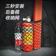 Car trunk Velcro double-layer net bag Car fire extinguisher holder trunk storage elastic net bag