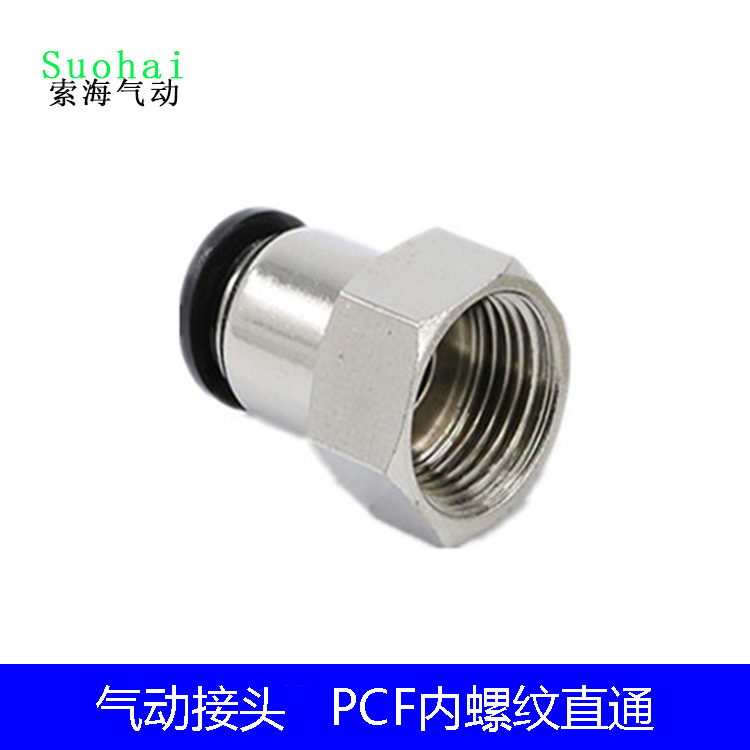 电镀镍铜接头PCF内螺纹直通PCF6-03/8-02/10-03直插快插式气管