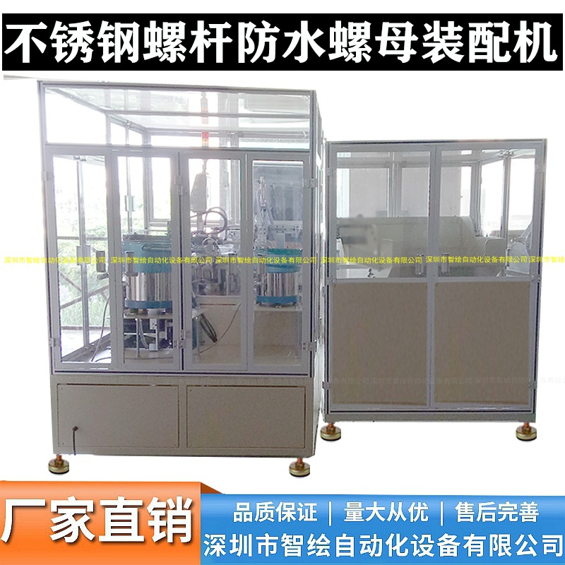 不锈钢防松螺丝组装机螺栓螺母穿塑胶垫配尼龙弹片锁紧设备全自动