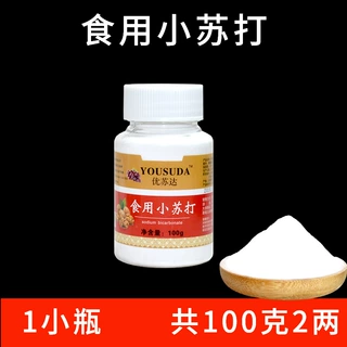 小苏打粉食用家用清洁洗衣服专用去黄去渍亮白食品级小苏打多功能