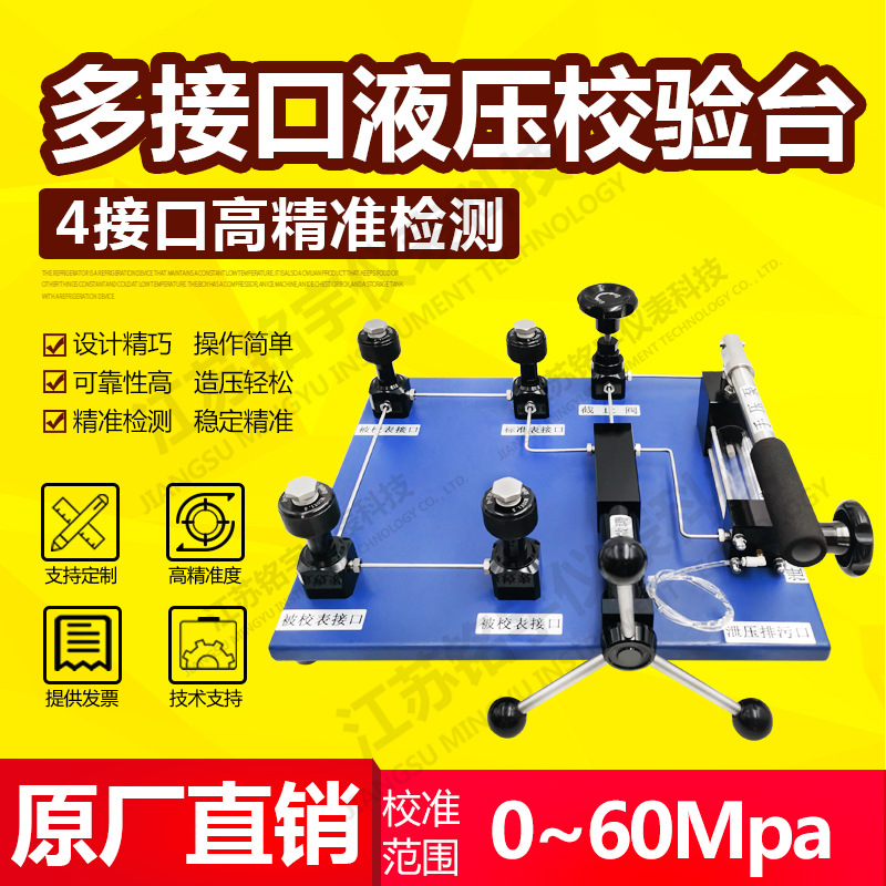 MY628YH-4台式液压校验台水压源压力发生器压力表校准器检定装置