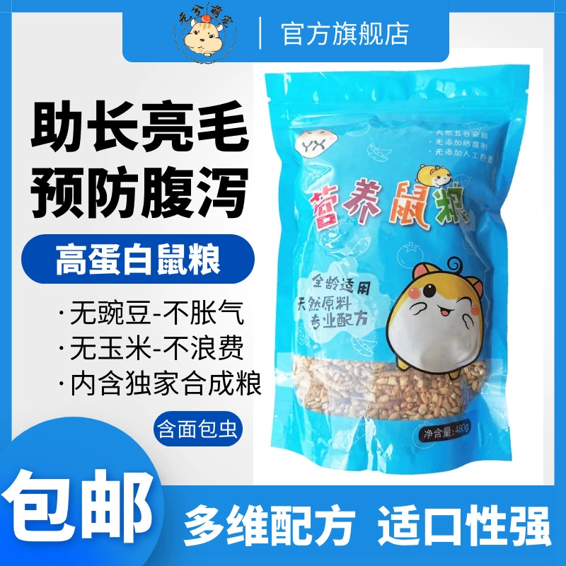 Юань Си хомяк продукты питания основные продукты питания мясо и овощи соответствия корма Золотой медведь закуски хлеб сушеные насекомые многобелковая питательная еда для крыс