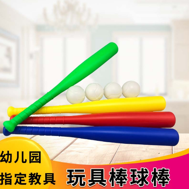 Baseball plastic gymnastics toy for kindergarten