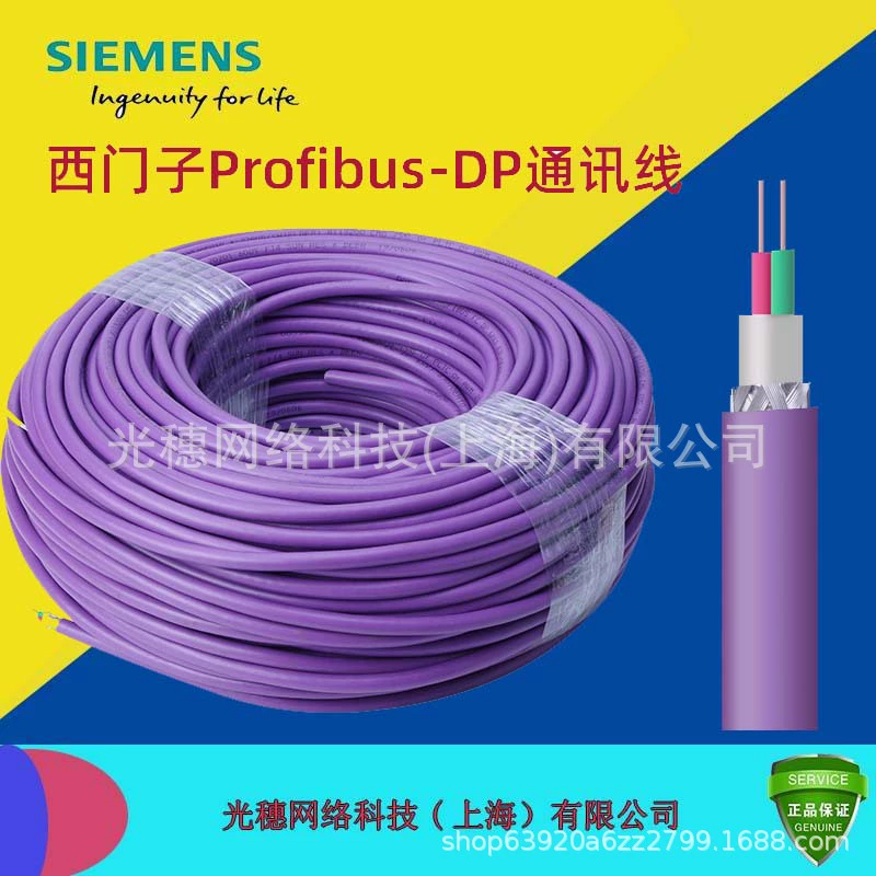 Коммуникационный кабель Profibus-DP (Siemens 6XV1830-0EH10), экранированный многожильный, фиолетовый