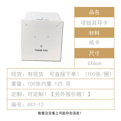 Paper Card Small Decorative Cards White Card Paper Printed Earring Necklace Packaging Display Cards Can Be Shipped 
