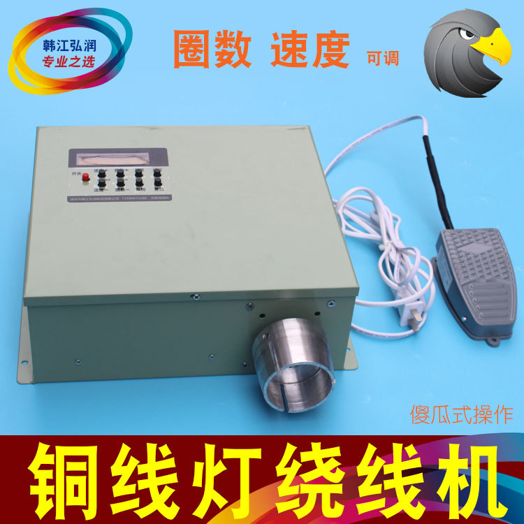 灯条绕线机 LED灯线绕线机 LED铜线灯绕线机 设定置圈数 可调速