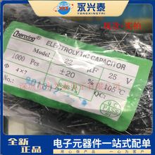 25v22uf  4*7體積 22uf/25v  全新電解電容 全系列插件鋁電解電容