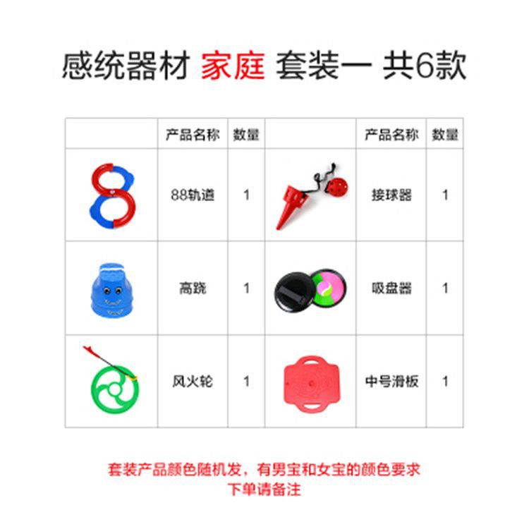 Recomendación familiar Equipos de entrenamiento sensorial Kit de educación temprana Afiliados didácticos integrados sensoriales Paquete doméstico Rehabilitación del autismo