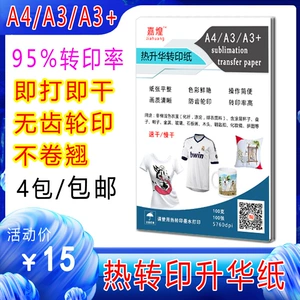 A4 Heat The Shenghua Transfer Paper A3 Тепловая чашка Shenghua Cupe Cupe Cup бумага без печать шестерни.