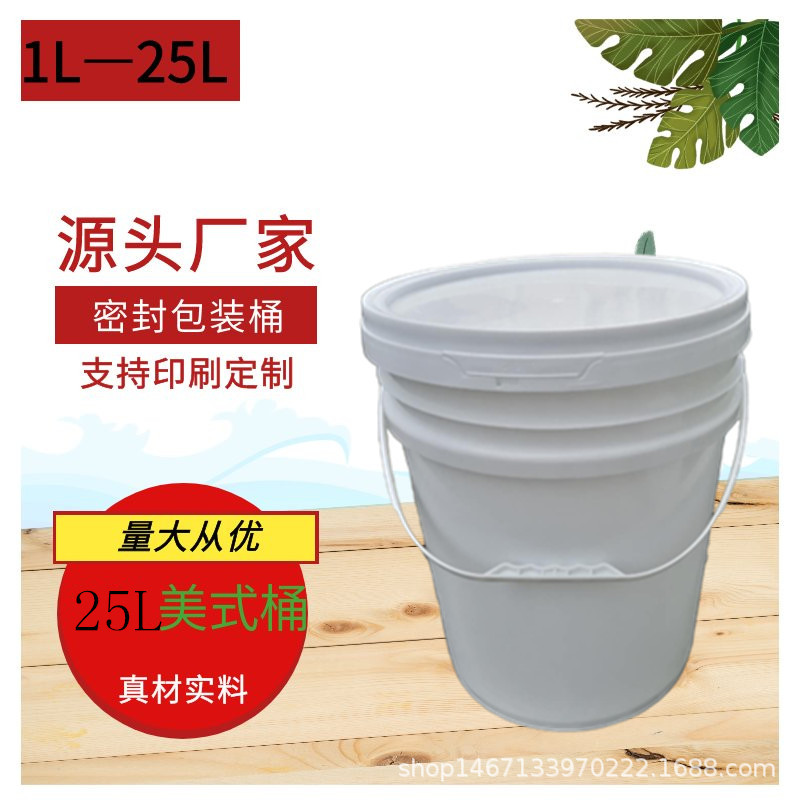 厂家25升塑料桶 食品级圆形包装桶 带盖塑料圆桶 塑料桶现货供应
