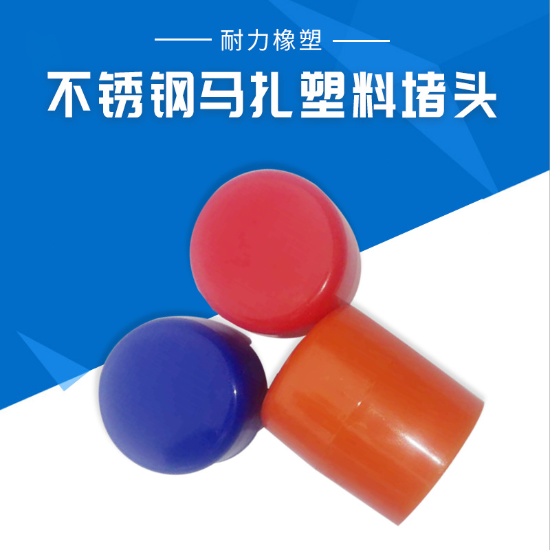 来图制作 圆形塑胶管不锈钢马扎塑料堵头 尼龙扣式塑料管帽
