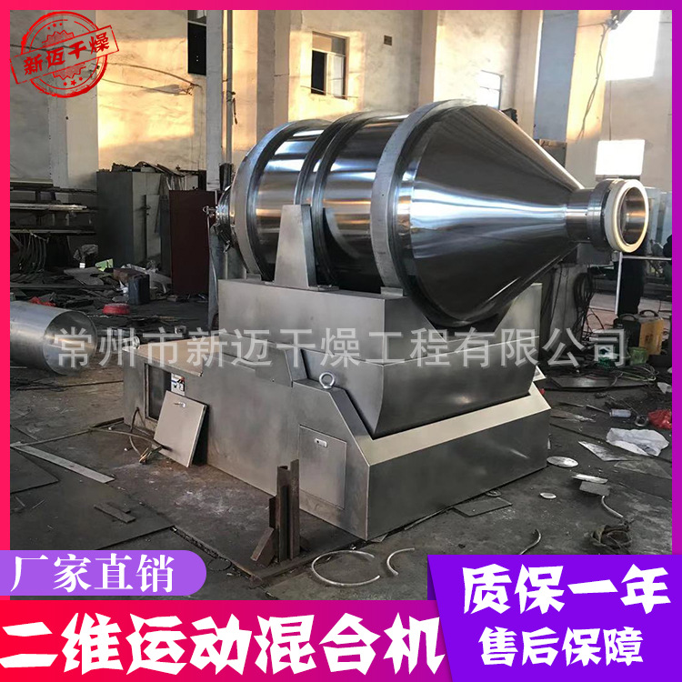 供应 EYH型卧式混粉机 食品干粉二维混合机 不锈钢材质