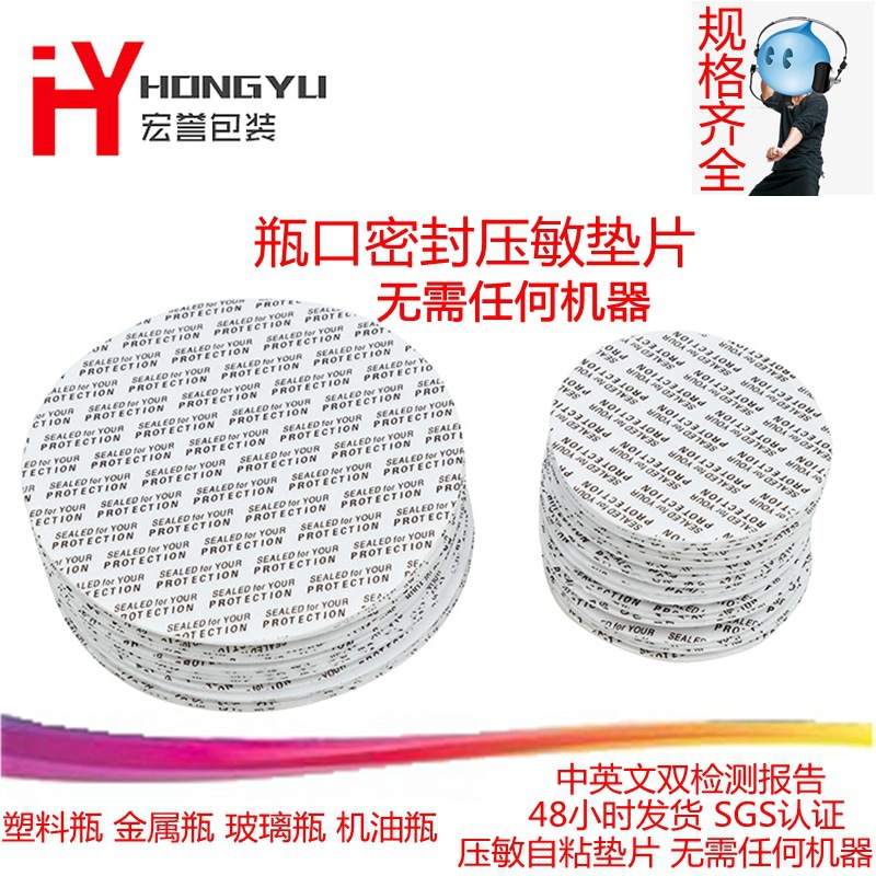 瓶口密封垫片瓶封口压敏自粘自封批发防漏泡沫瓶盖新材料复合铝箔