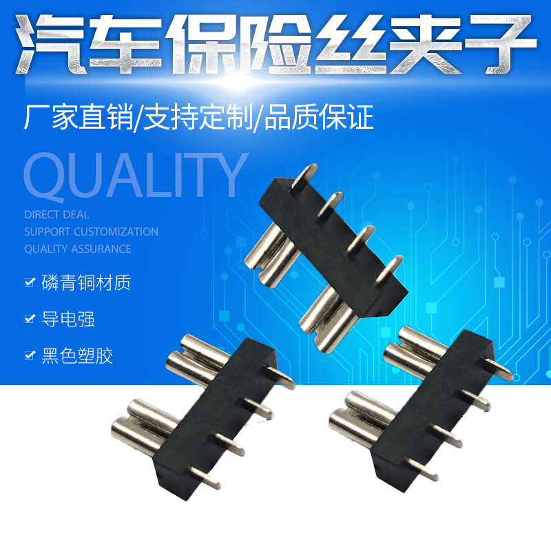 汽车插片保险丝 PCB板插片保险支架 车用插片保险丝座