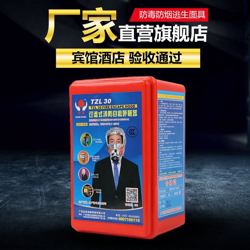 Hotel KTV fire escape mask smoke and gas mask TZL30 filter self-rescue respirator