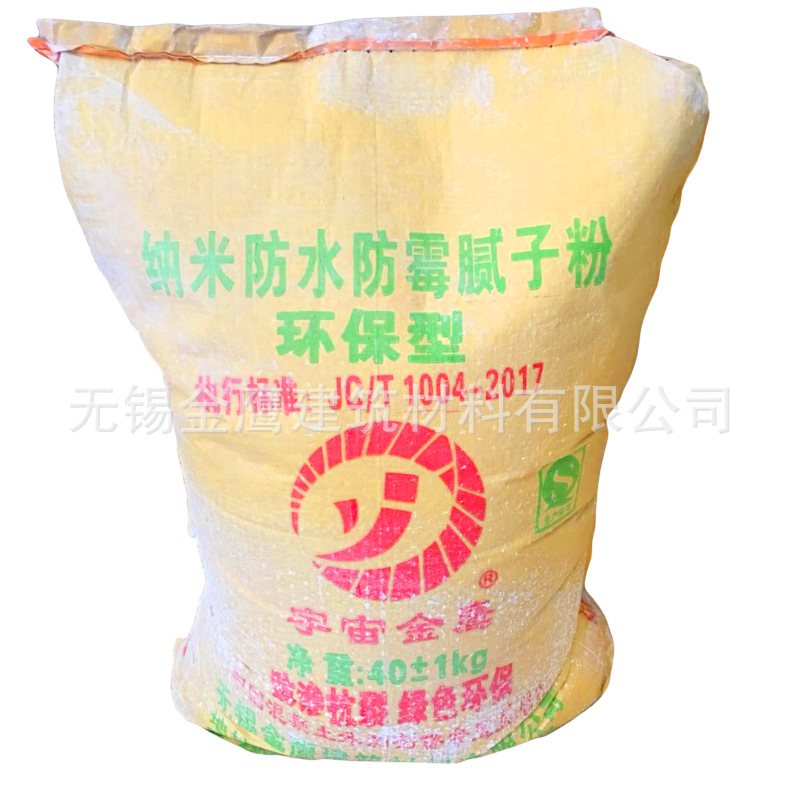 宇宙金鹰厂家供应地下室纳米防水防霉腻子粉 纳米腻子