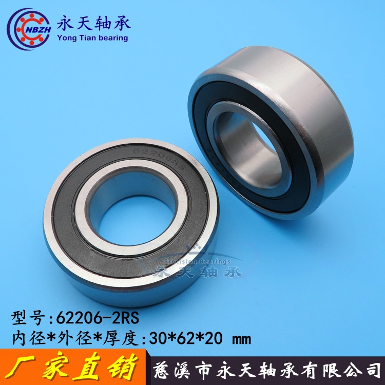 加厚 深沟球轴承 62206-2RS 62206ZZ 180506 30*62*20mm