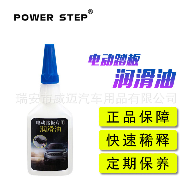 汽车电动踏板润滑油支架黄润滑剂油机械润滑油伸缩支架打油定期保