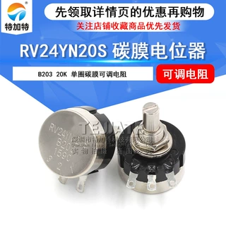 RV24YN20S B203单圈碳膜电位器 20K可调电阻电位器 碳膜电位器