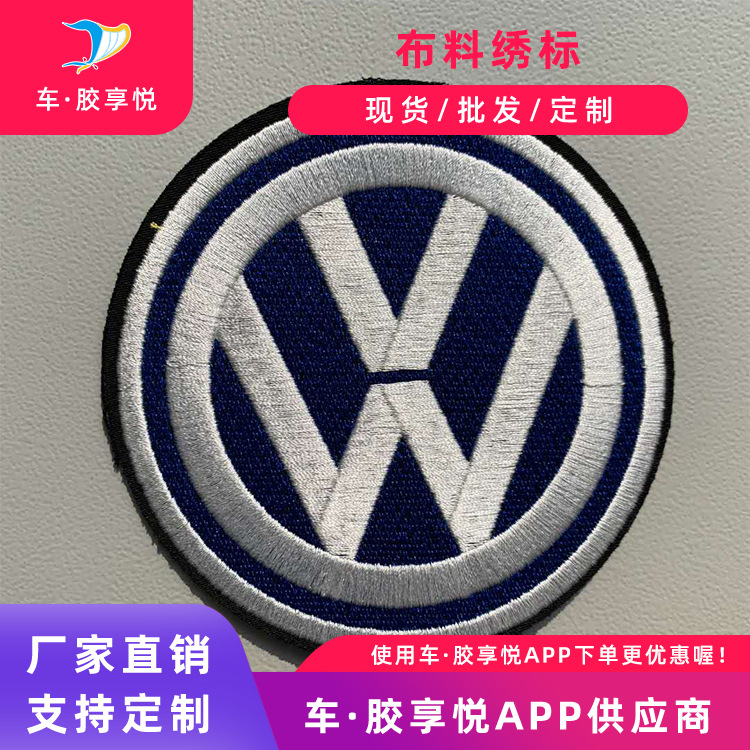 汽车通用脚垫布料圆形方形缝纫机缝绣标脚垫配件车标图案