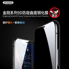 WK 金剛9D防偷窺全屏手機鋼化膜適用iPhoneXS Max曲面蘋果X保護膜