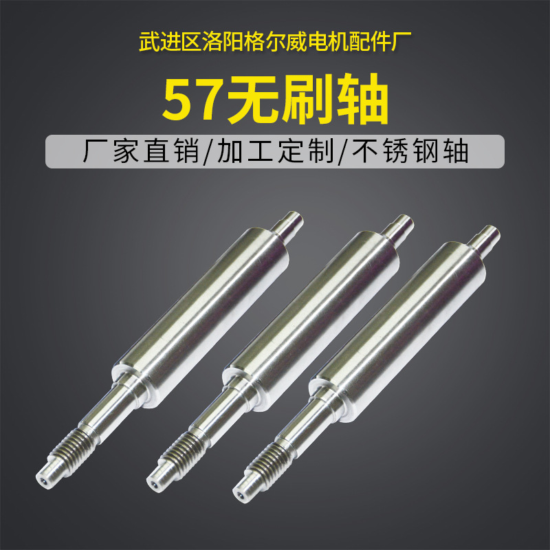 常州厂家供应57无刷电机轴非标不锈钢电机轴电动机零部件加工