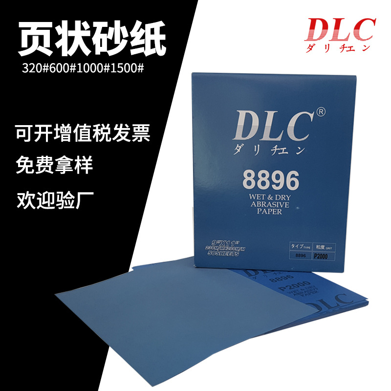 DLC 8896页状砂纸2000目抛光打磨饰品手表修复磨削乳胶纸页状耐水