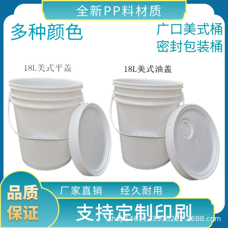 塑料20升美式桶 收纳桶 20升广口圆桶涂料18kg胶桶带盖密封