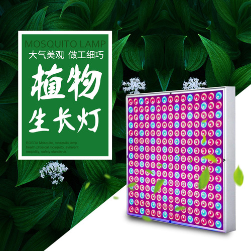 Amazon 450,000 Plant Grow Light Red and Blue Supplemental Light Square Panel Plant Lamp