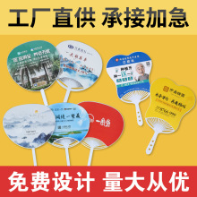 2025启隆广告扇子批发宣传扇塑料大团扇胶扇蒲扇明星扇小商务礼品