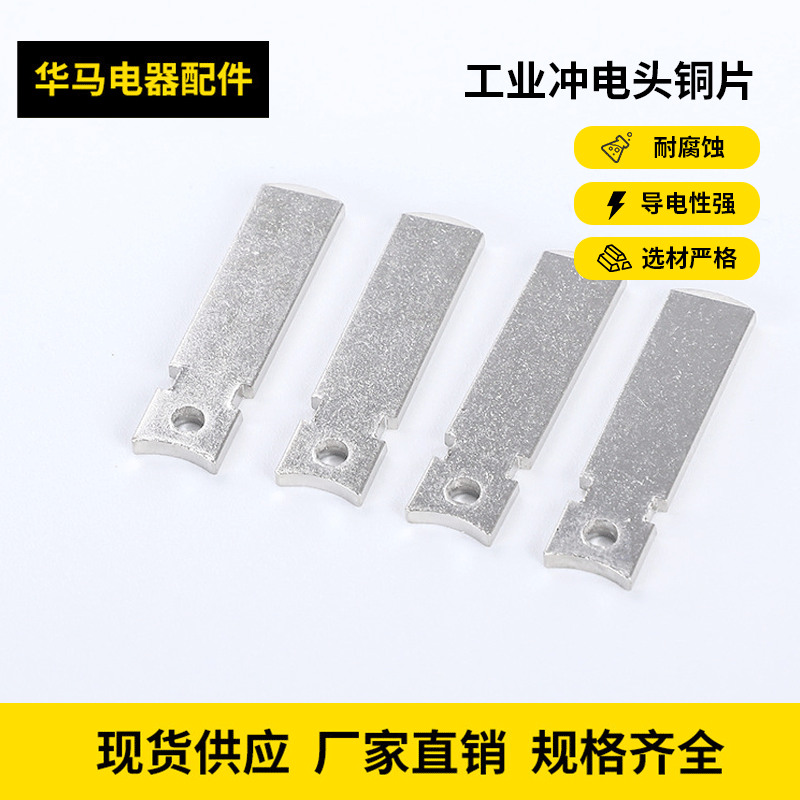 工业冲电头铜片 1.5*26无孔长铜片 充电器电源插脚 电源插头插片