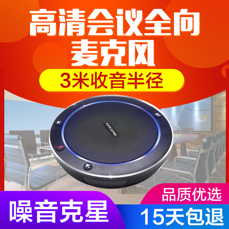 HD video conference omnidirectional microphone wireless remote conference microphone USB omnidirectional microphone manufacturer