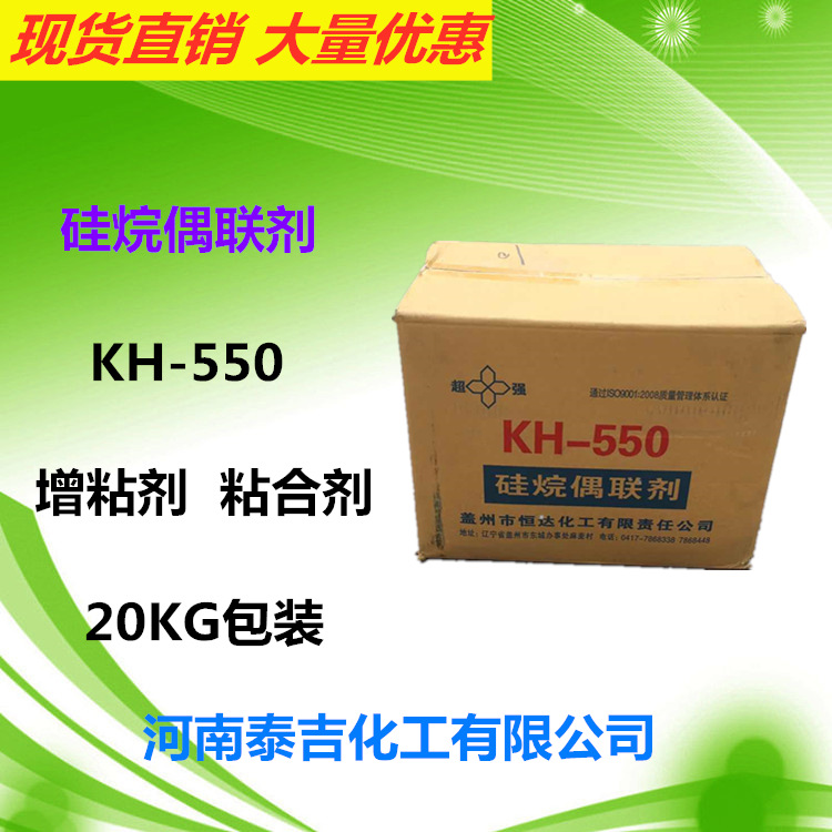 厂家自营硅烷偶联剂kh550kh560kh570砂轮磨片用偶联剂