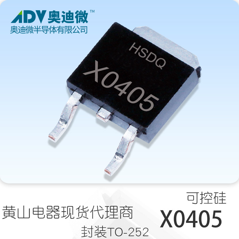 黄山电器X0405MF/NF TO-252微触发单向可控硅原装正品现货HSDQ