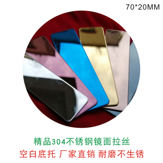 Blank breastplate backing material 304 stainless steel electroplated brushed mirror plate accessories plate material wholesale