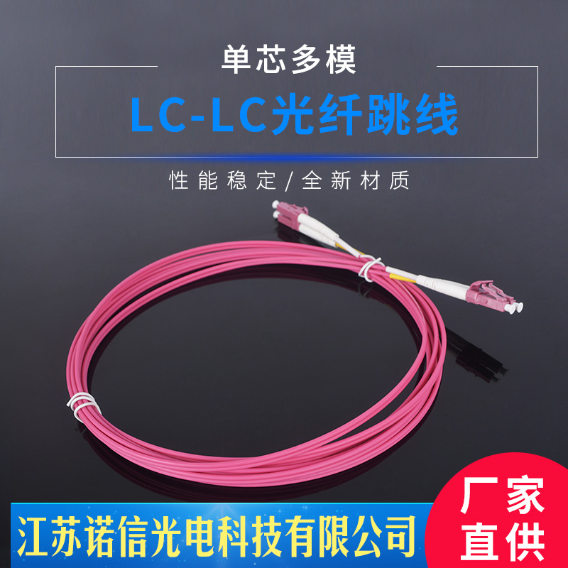 工厂批发 光纤跳线2.0mm LSZH材质OM4 单芯多模光纤跳线