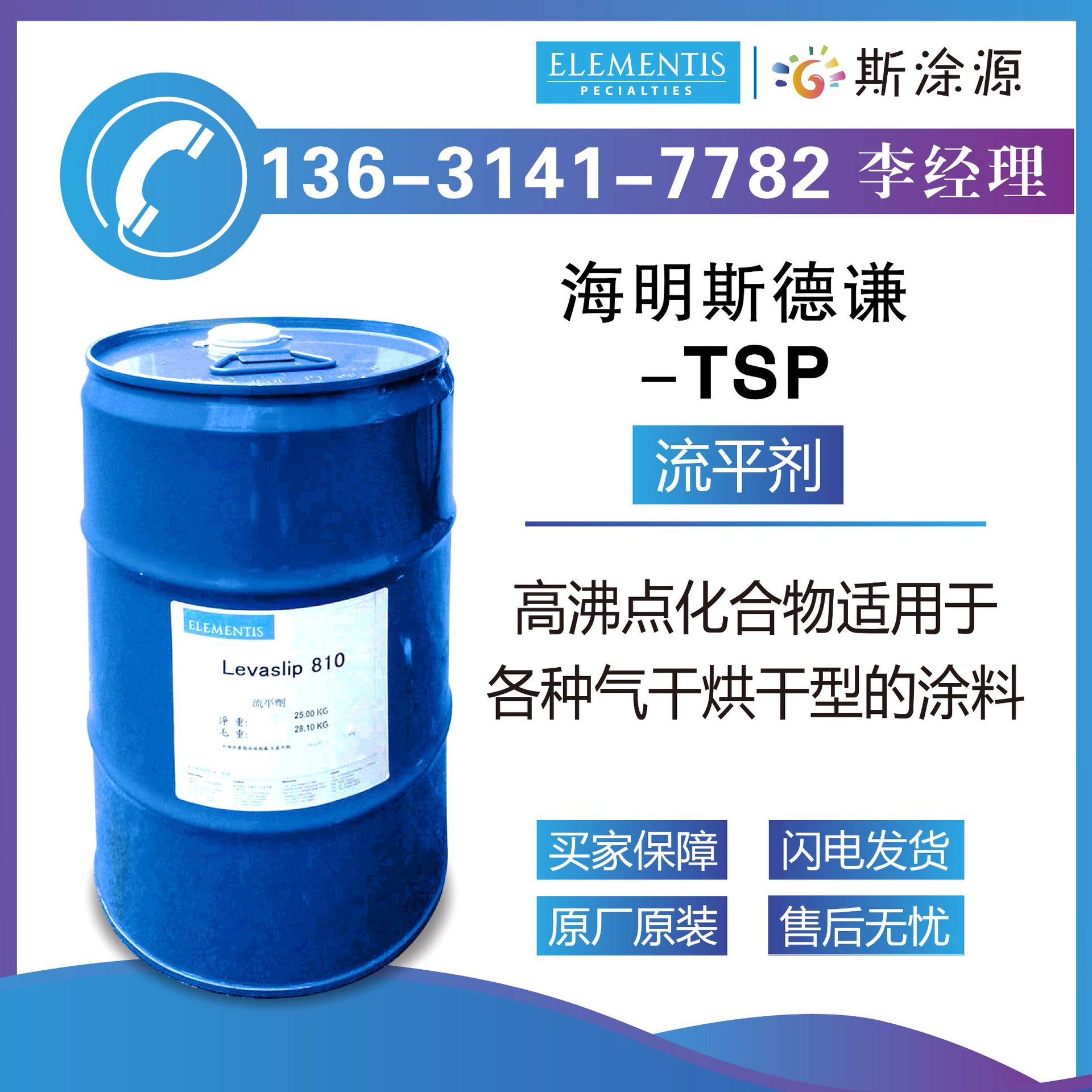 海名斯德谦TSP流平剂高沸点化合物适用于各种气干烘干型的涂料