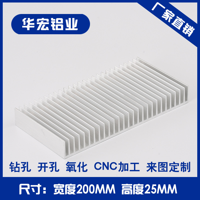 厂家 铝型材散热器 宽度200高度25散热器6063材质 电子散热器