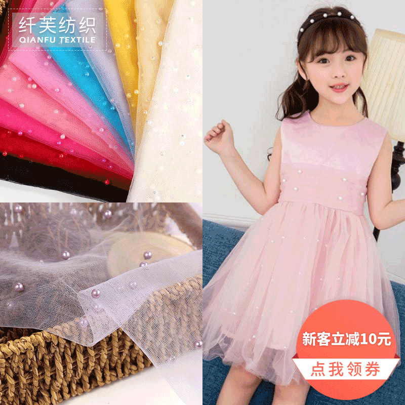 工厂直销 ins网纱面料柔软立体珍珠网纱童装舞蹈服女装加婚纱头纱