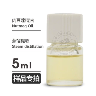 样品5ml 肉豆蔻油 蒸馏提取肉豆蔻精油Nutmeg Oil欢迎拿样