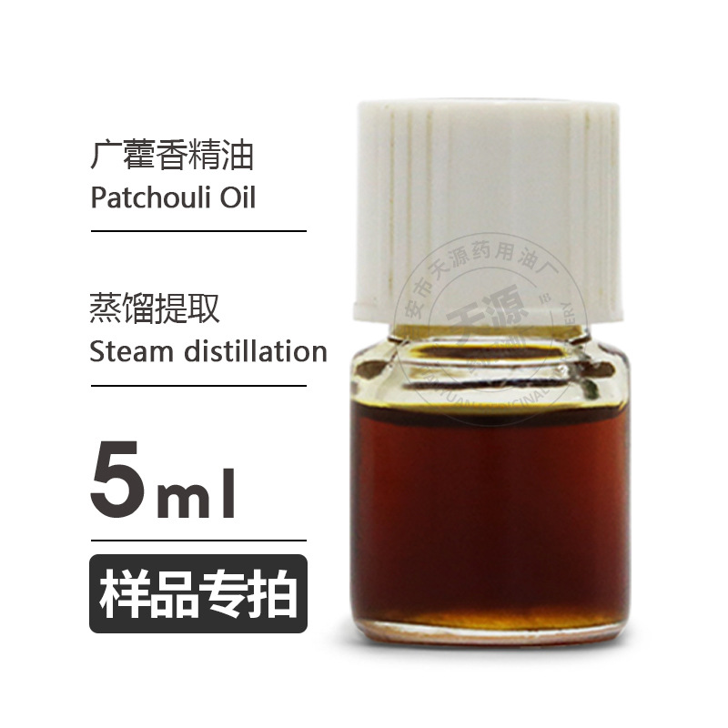 样品5ml  广藿香精油Patchouli Oil 藿香油 欢迎拿样