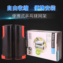 批发彩盒装乒乓球网架便携式网架伸缩网架2米自由伸缩乒乓球比赛