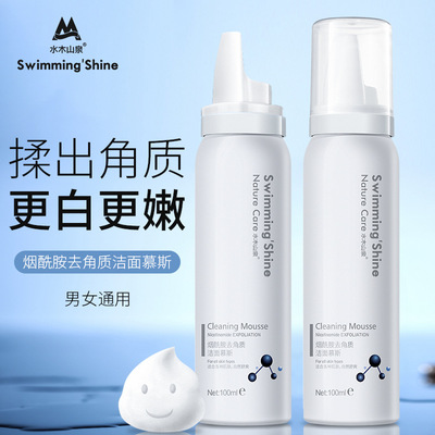 水木山泉烟酰胺去角质慕斯滋养嫩肤深层洁面收缩毛孔洗面奶厂家|ru