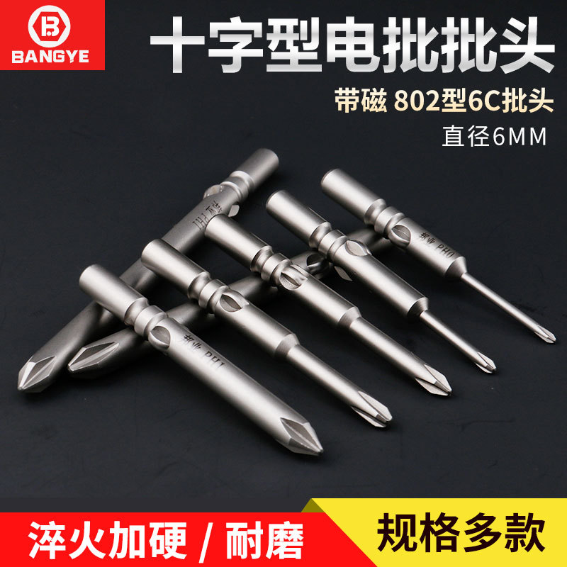 802电批咀6C电动螺丝批咀强磁起子头电钻加长十字梅花电动批咀6MM
