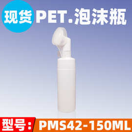 现货PET包材100mL150mL200mL泡沫刷子洗面奶乳液化妆品起泡空瓶子