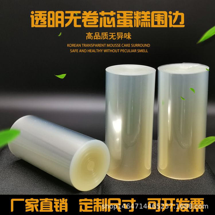 无卷芯加厚透明围边慕斯生日蛋糕装饰6/8/10/12cm耐用烘焙