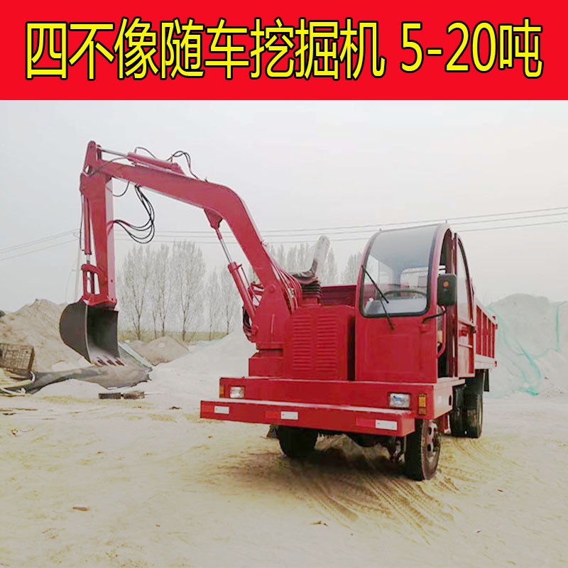 供应四不像随车挖机 两驱/四驱四不像挖掘机 6吨/8吨/10吨随车挖
