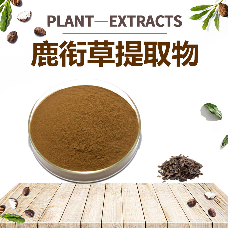 产地货源鹿衔草提取物10:1鹿衔草粉陕西四海现货直供固体饮料压片