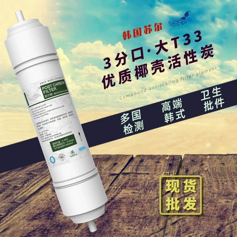 11-дюймовый 3-точечный активированный уголь, 2-точечный корейский быстроразъемный фильтр для воды, торговый автомат, вкус, задний угольный фильтр Suerda T33, очиститель воды